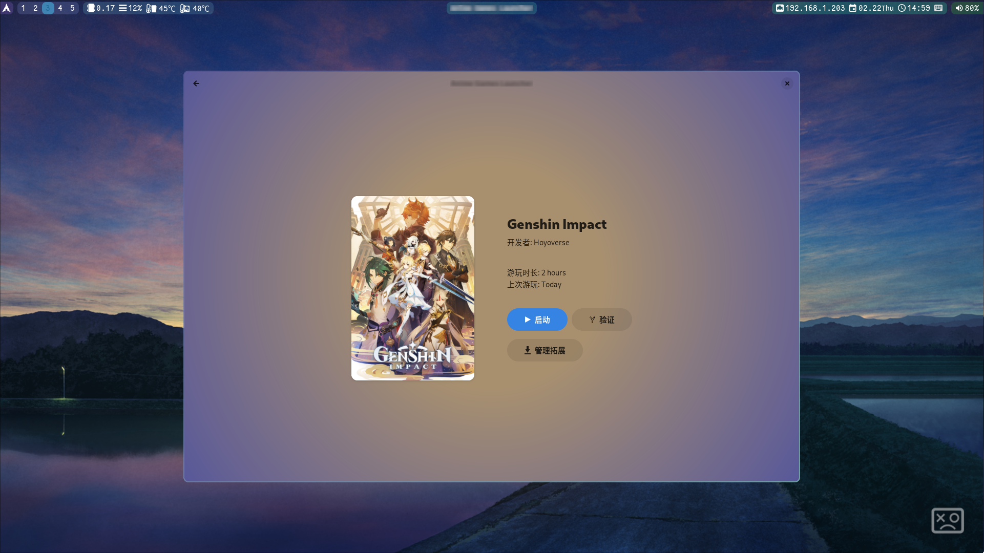冻鳗游戏们的启动器的运行截图