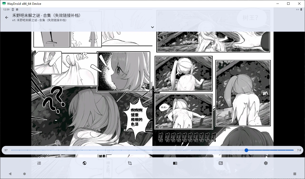 看漫画时的截图